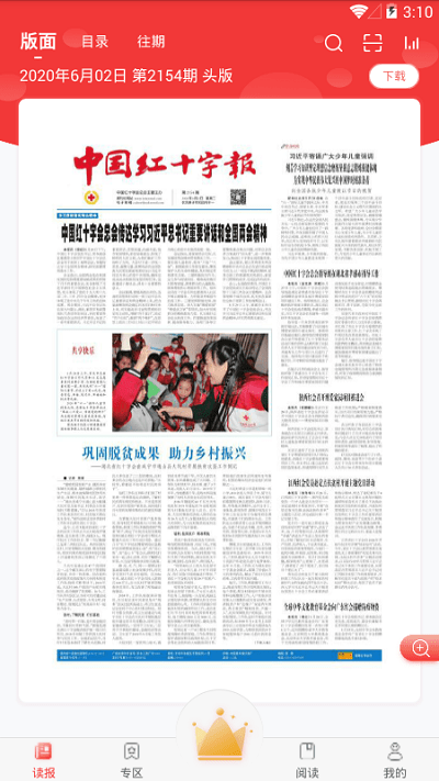 中国红十字报手机版 v5.07 安卓官方版 1