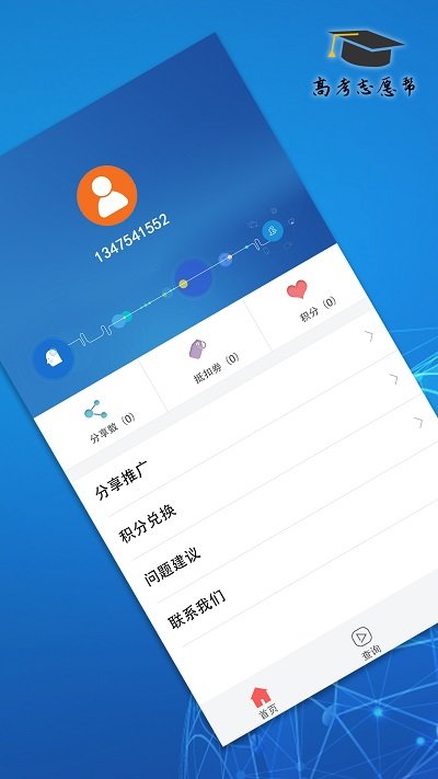 高考志愿帮官方版 v4.0.6 安卓最新版 0