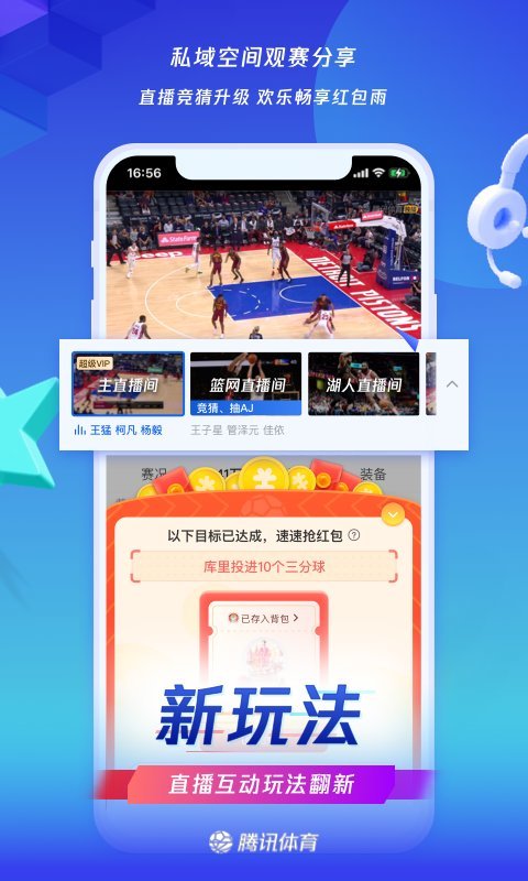 腾讯体育5.5版 v5.5 安卓版 1
