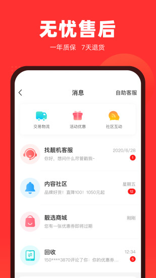 找靓机二手手机官方版 v9.2.52 安卓版 2