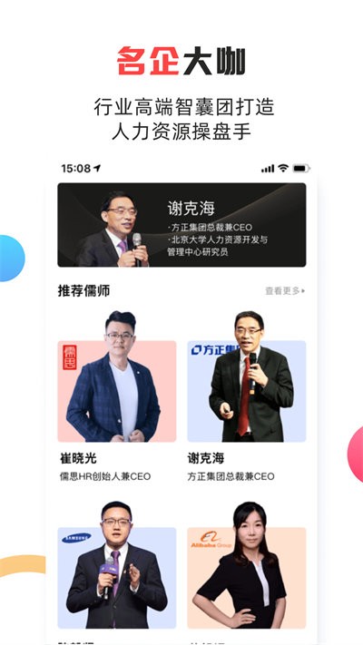 儒思hr最新版下载
