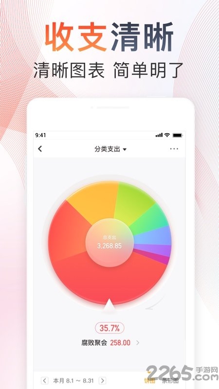 随手记app v12.98.5.0 官方安卓最新版 3