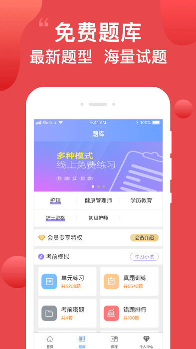 护考通客户端下载