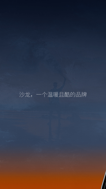 沙龙智行app v0.4.0 安卓版 1