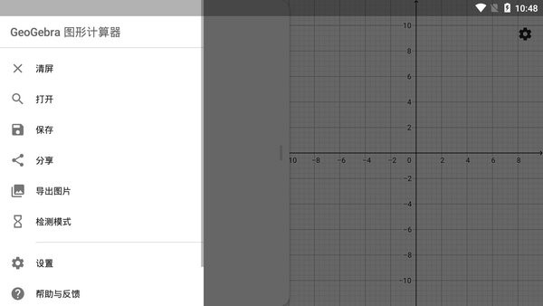 图形计算器（geogebra）手机版 v5.0.676.0 安卓版 3