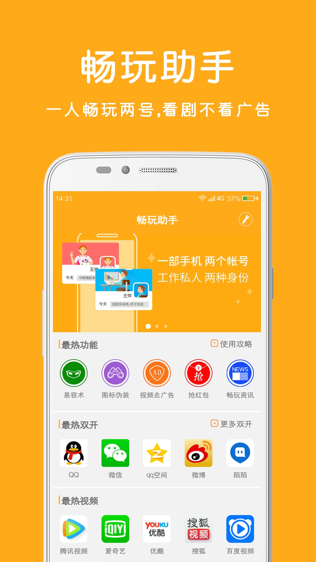 畅玩助手1.5安卓版下载