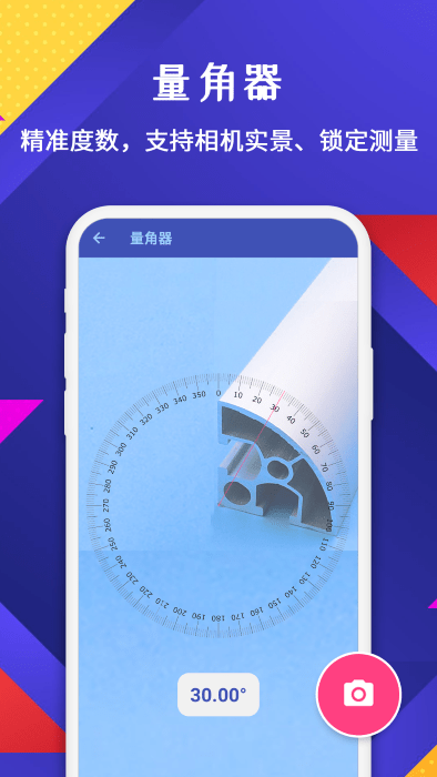 手机测量仪官方版 v20230118.1 安卓版 2
