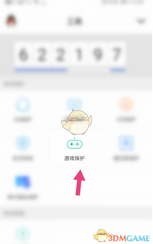 《QQ安全中心》游戏登录保护开启方法