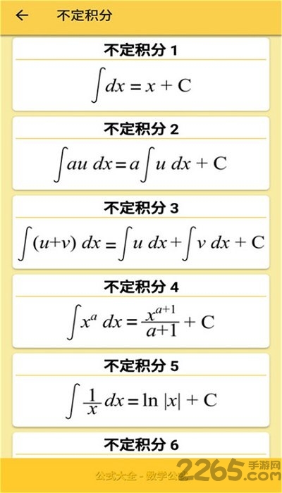 公式大全最新版下载