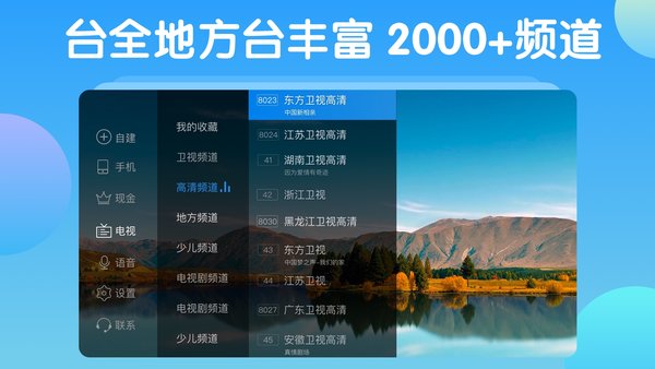 电视家4.0去升级清爽版 v4.0 安卓免广告版 2