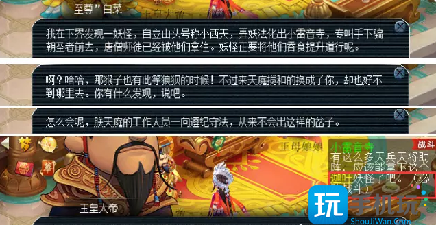 《梦幻西游》小雷音寺剧情怎么过 小雷音寺剧情完成攻略