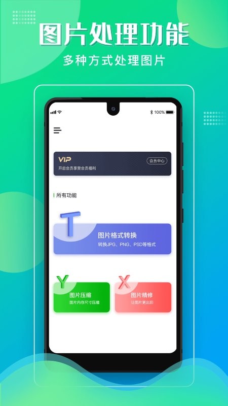 格式化工厂app v1.0.0 安卓最新版 2