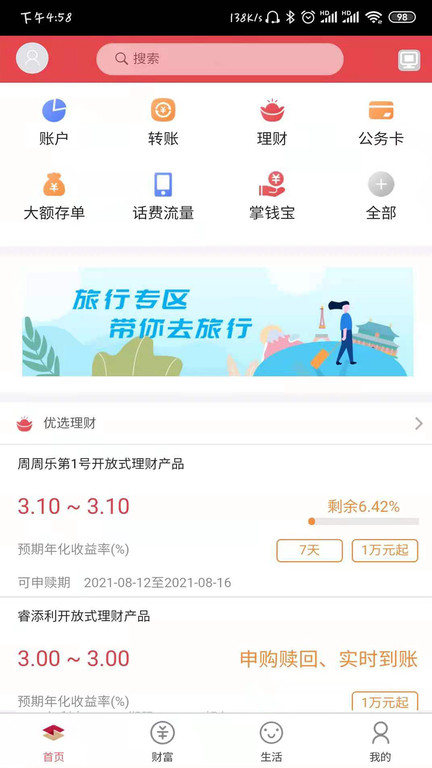 晋中银行手机银行app(改名山西银行) v3.3.6 安卓版 2