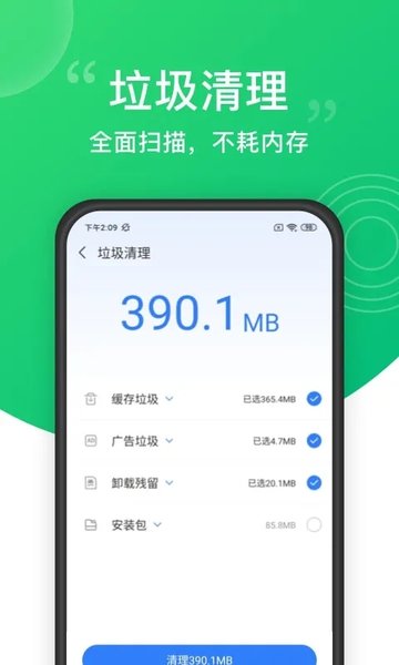 垃圾清理大师免费版 v2.0.201 安卓最新版 0