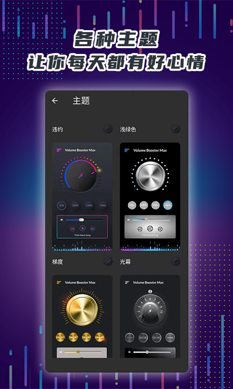 手机音量放大器软件中文版 v6.03.1 安卓版 0