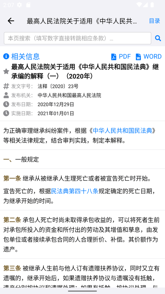 法律法规大全app手机版 v2.3.2 安卓最新版 2