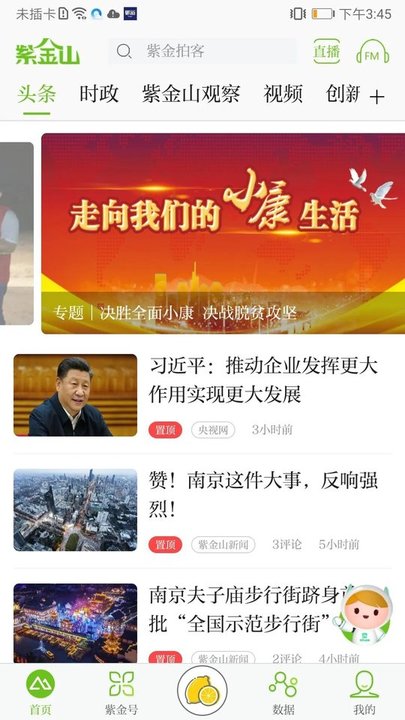 紫金山新闻客户端 v6.1.0 安卓最新版 0