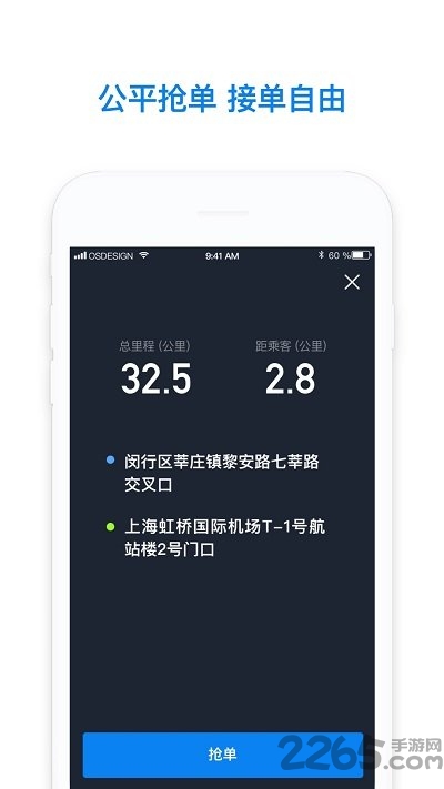 哈啰出行司机端app v1.0.3 安卓版 1