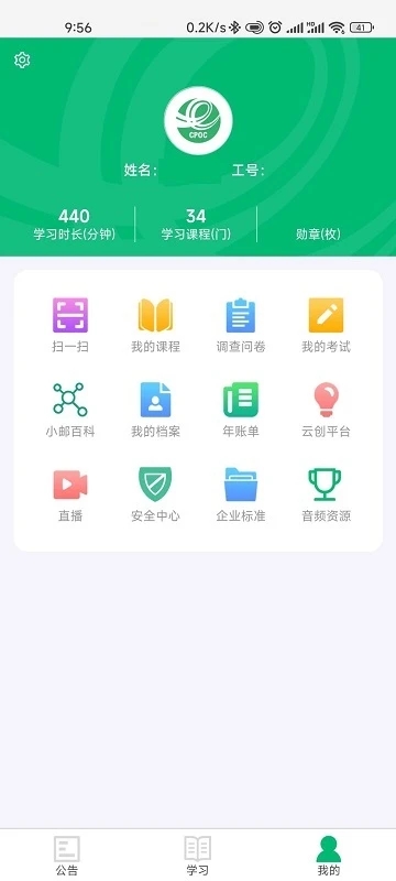 中邮网院播放器客户端手机版 v2.16.1808 官方安卓版 2