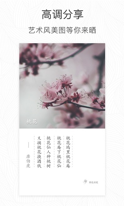 形色植物识别app v3.14.19 安卓官方免费版 0