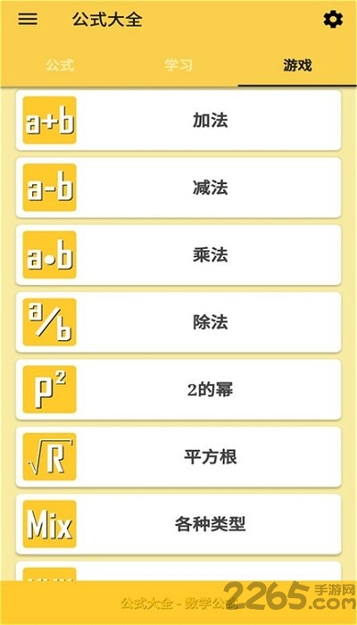 公式大全最新版 v2.2.0 官方安卓版 1