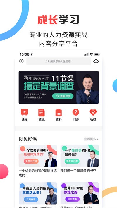 儒思HR人力资源网 v3.5.1 安卓版 3