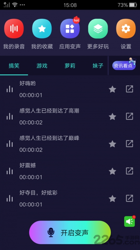 完美变声器app v5.8.3 安卓版 0