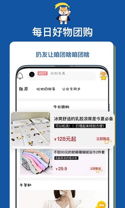 扔好店电商 v4.10.3 安卓官方版 4