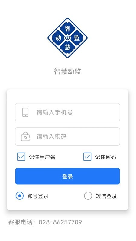智慧动监平台官方版 v1.0.0 安卓版 3