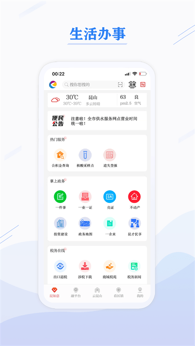 第一昆山最新版app v1.9.85 安卓版 2