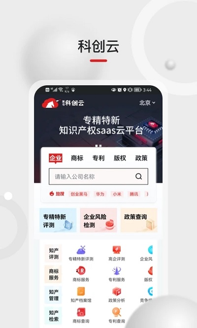 黑马科创云app官方版 v1.3.9 安卓版 1