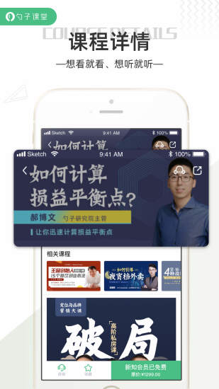 勺子课堂官方app v5.8.1 安卓版 2