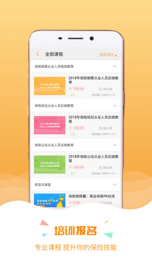 宝保app免费版下载