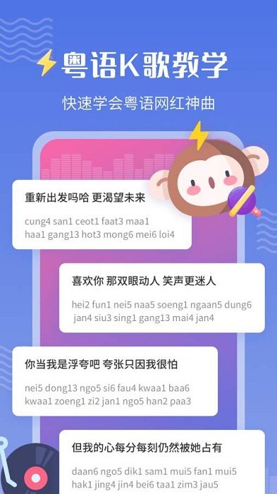 雷猴粤语学习app v1.2.1 安卓版 1