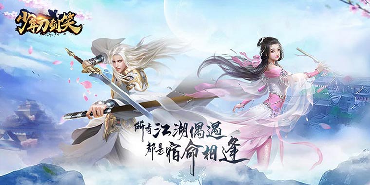 少年刀剑笑福利有哪些(少年刀剑笑福利礼包汇总)