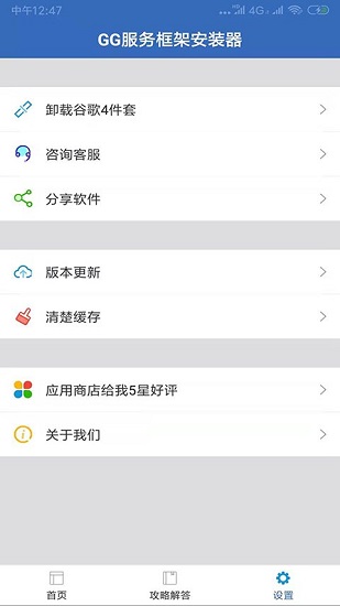 gg谷歌安装器四件套 v2.2.8 安卓官方版 2