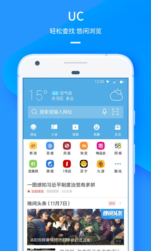 uc浏览器9.0手机版 v9.0.0 安卓版 1