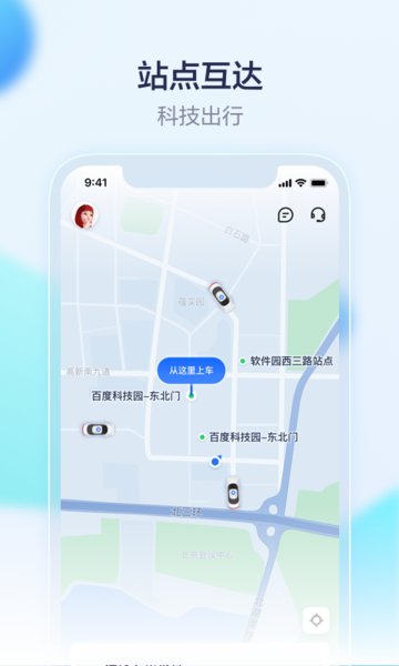 萝卜快跑ios版 v4.0.0 iphone版 1