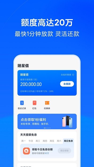 小米金融贷款app(改名天星金融) v8.48.0.4699.2039 安卓最新版本 0