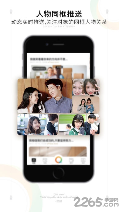 脸搜软件 v1.1.0 最新安卓版 3