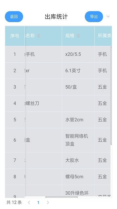 管易通手机版 v1.4 安卓版 3