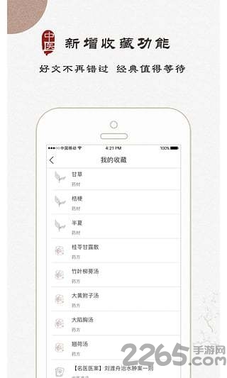 大象中医最新版 v3.2.0 官网安卓版 0