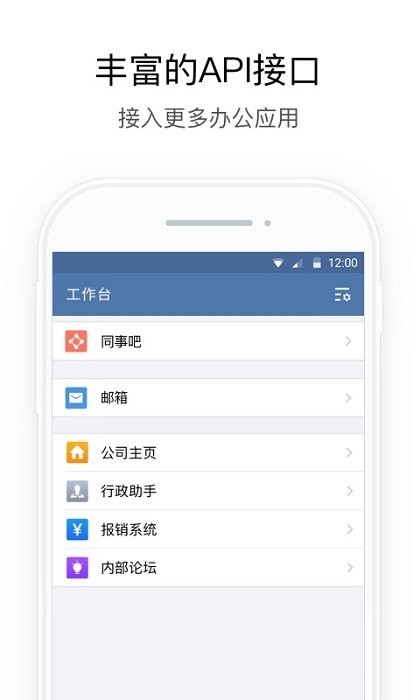 企业微信私有部署app v2.6.760000 安卓版 2
