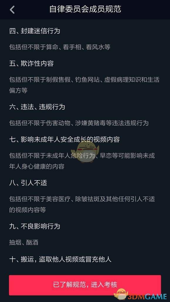 抖音自律委员会考核完整答案分享(抖音自律委员会考核答案是什么)