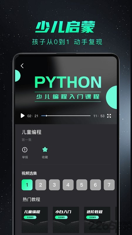 python编程入门app v1.3.7 安卓版 0