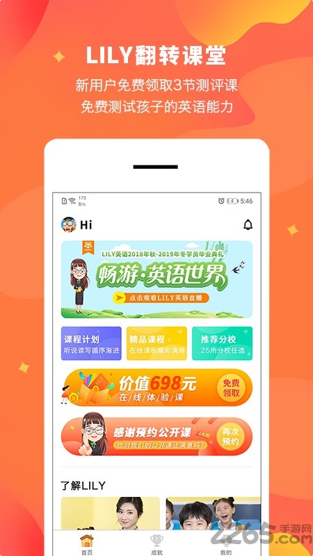 lily翻转课堂app下载