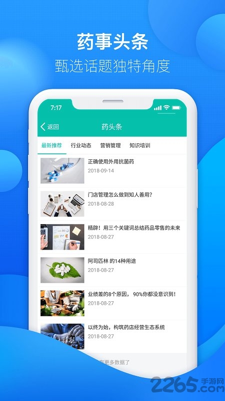 友德医药店端最新版本下载