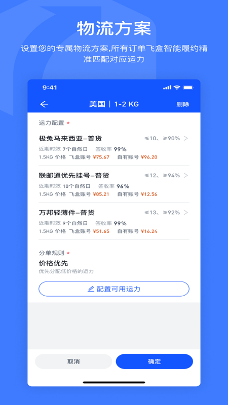 飞盒跨境物流app(Joyingbox) v1.1.2 安卓版 1