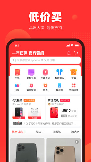 找靓机二手手机官方版 v9.2.52 安卓版 1