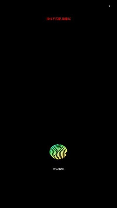 模拟屏幕指纹app v1.0 安卓版 1